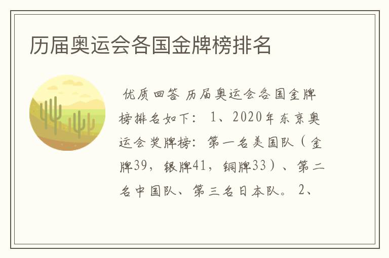 历届奥运会各国金牌榜排名