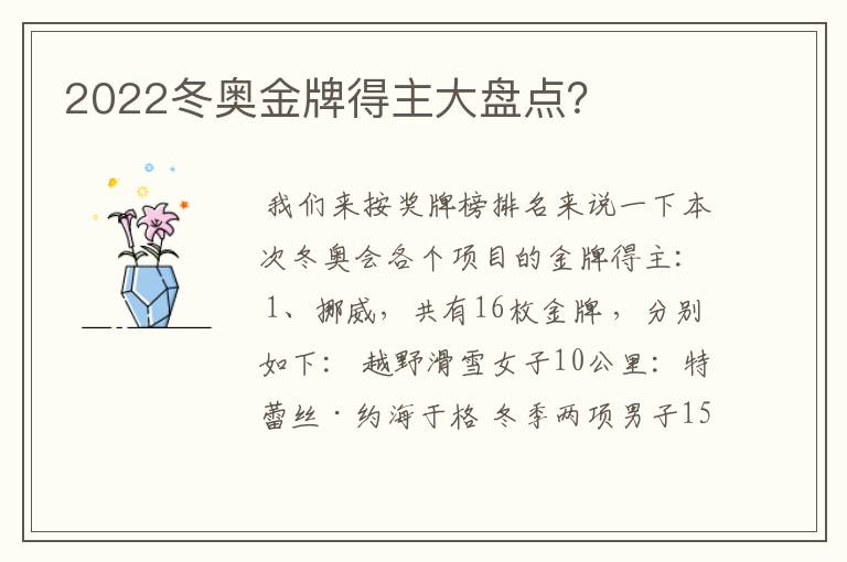 2022冬奥金牌得主大盘点?