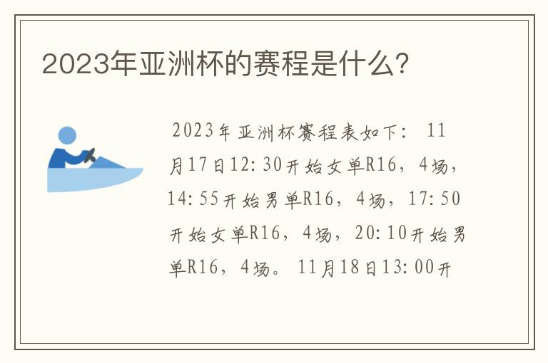 2023年亚洲杯的赛程是什么?