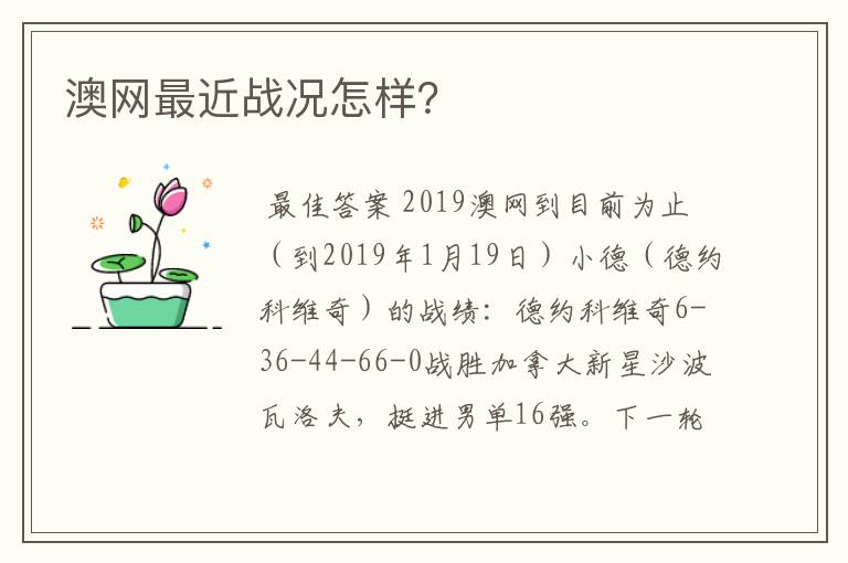 澳网最近战况怎样?