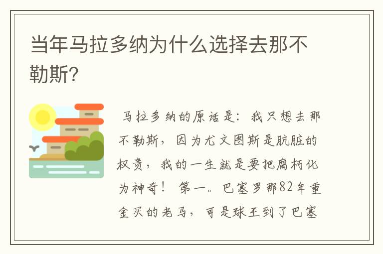当年马拉多纳为什么选择去那不勒斯?