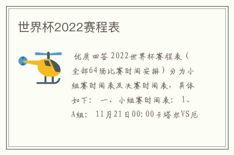 世界杯2022赛程表
