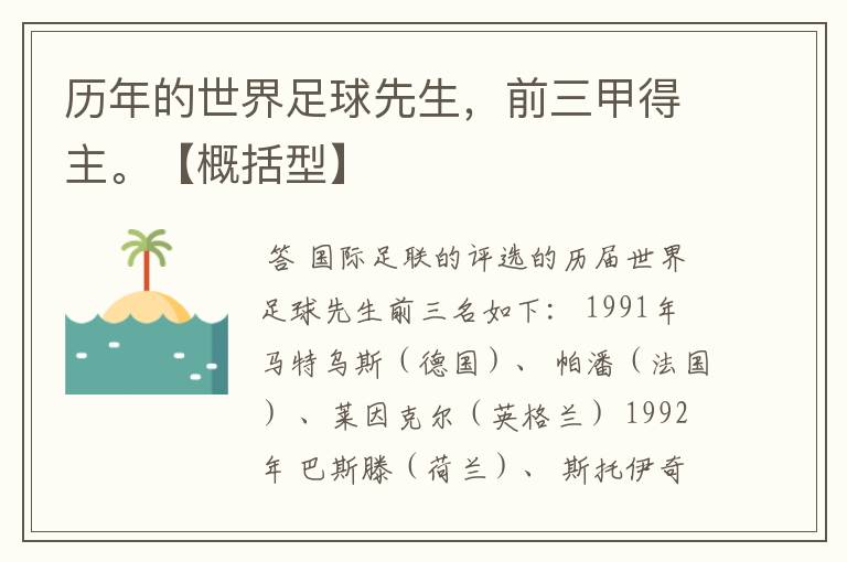 历年的世界足球先生,前三甲得主。【概括型】