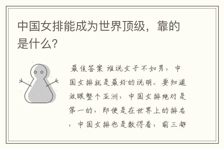 中国女排能成为世界顶级,靠的是什么?
