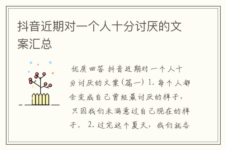 抖音近期对一个人十分讨厌的文案汇总