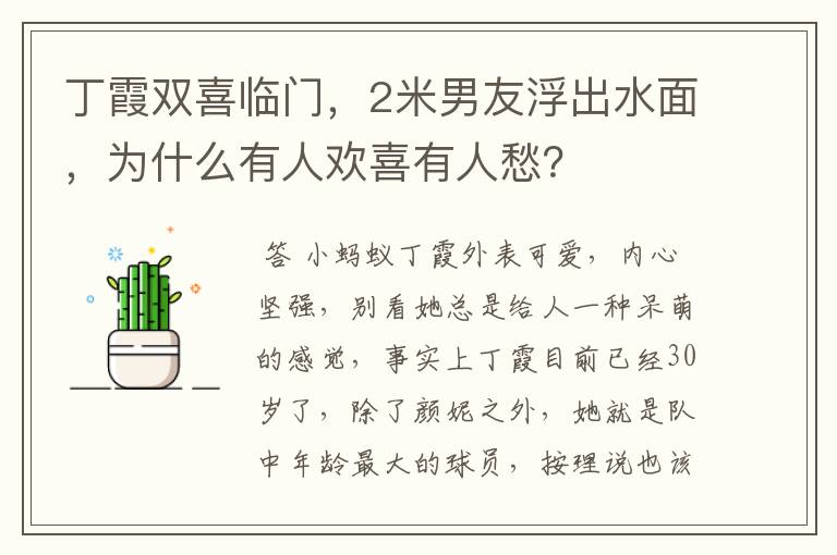 丁霞双喜临门,2米男友浮出水面,为什么有人欢喜有人愁?