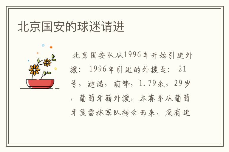 北京国安的球迷请进