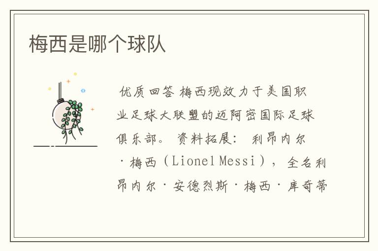梅西是哪个球队