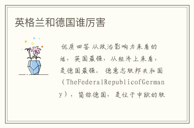 英格兰和德国谁厉害