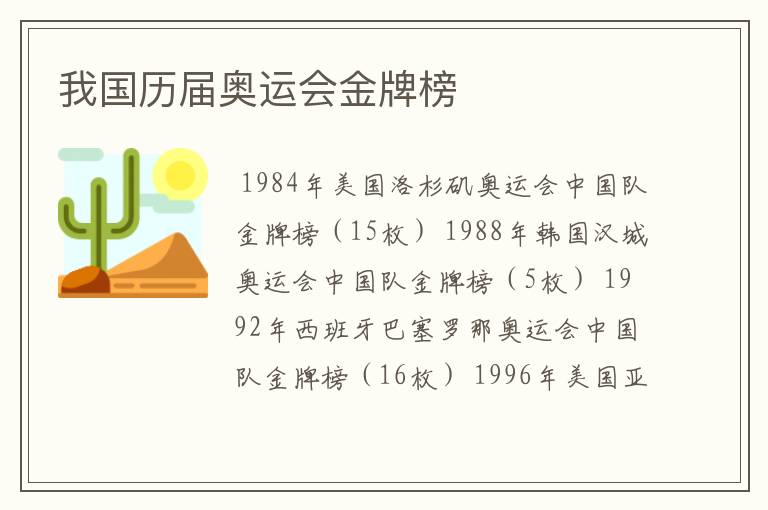 我国历届奥运会金牌榜