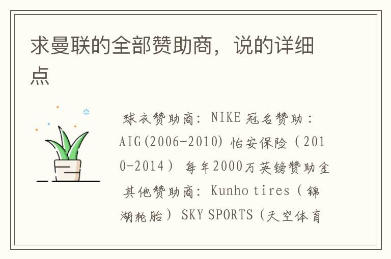 求曼联的全部赞助商,说的详细点