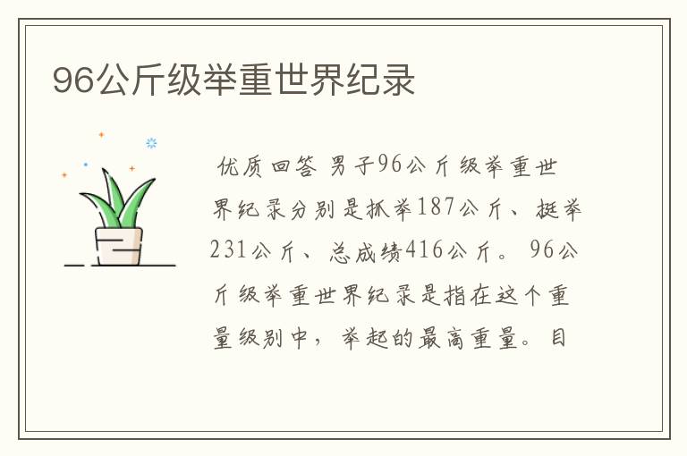 96公斤级举重世界纪录