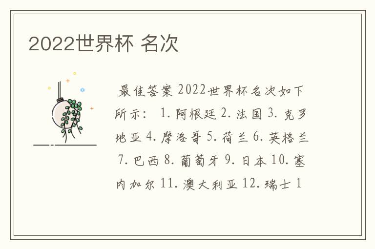 2022世界杯 名次