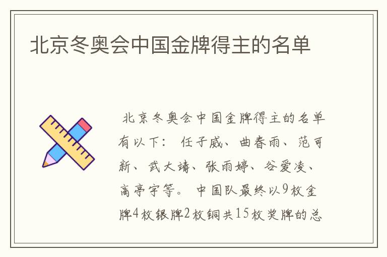 北京冬奥会中国金牌得主的名单