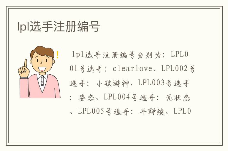lpl选手注册编号