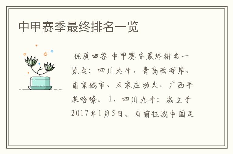 中甲赛季最终排名一览