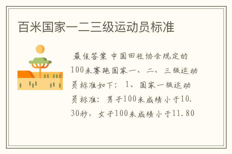 百米国家一二三级运动员标准