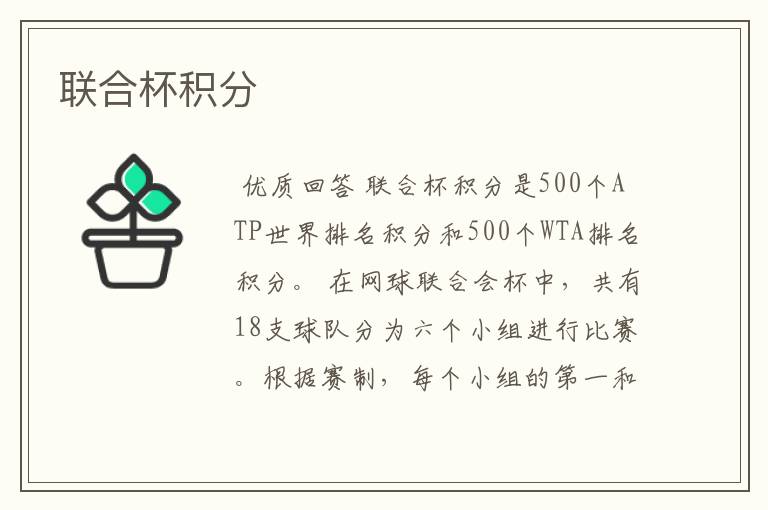 联合杯积分