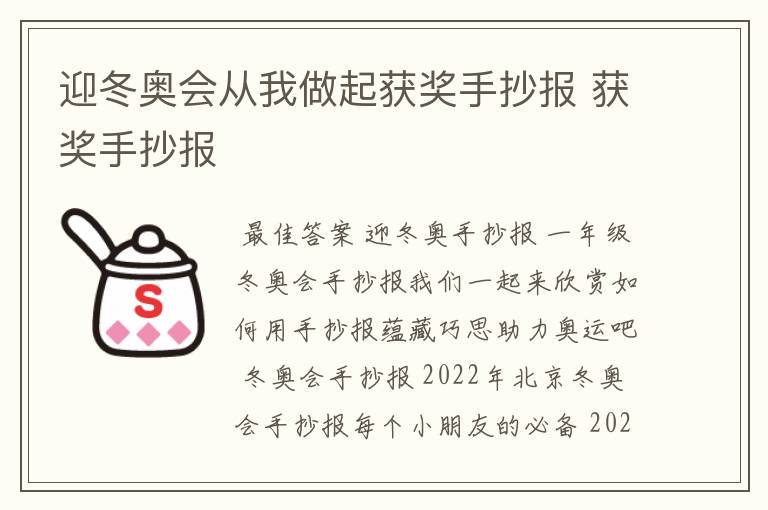 迎冬奥会从我做起获奖手抄报 获奖手抄报