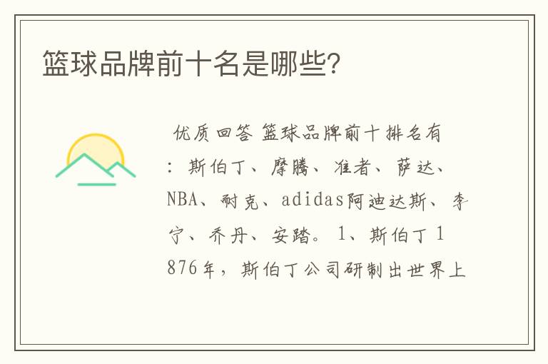 篮球品牌前十名是哪些?