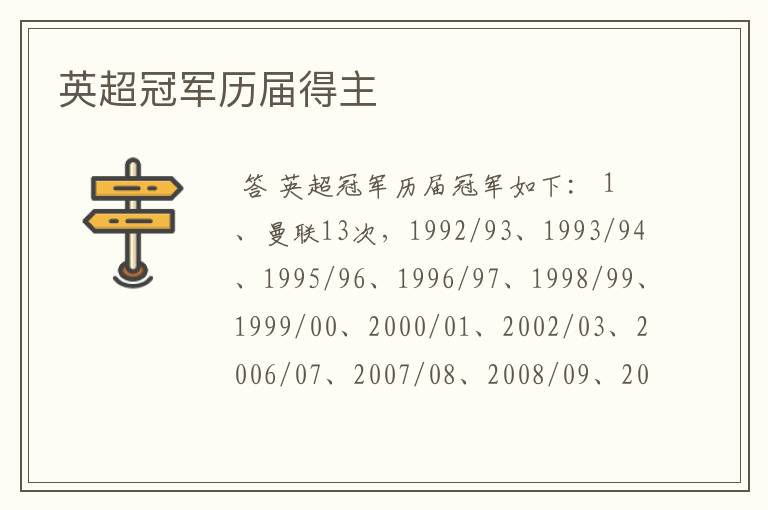 英超冠军历届得主