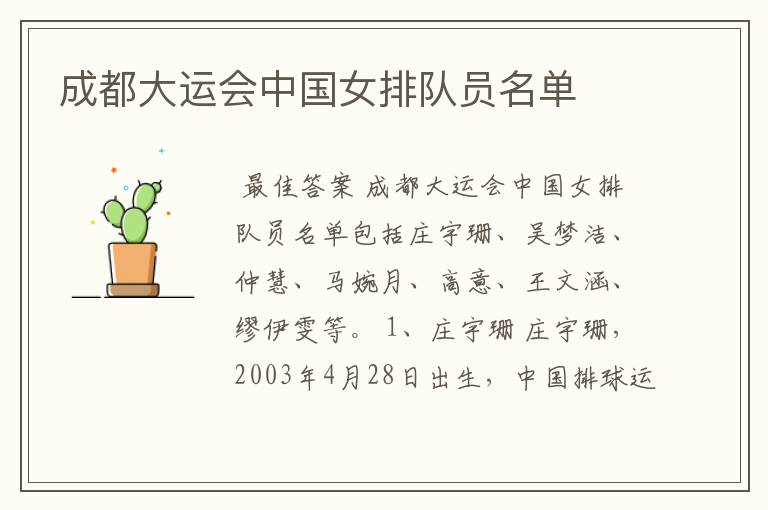 成都大运会中国女排队员名单