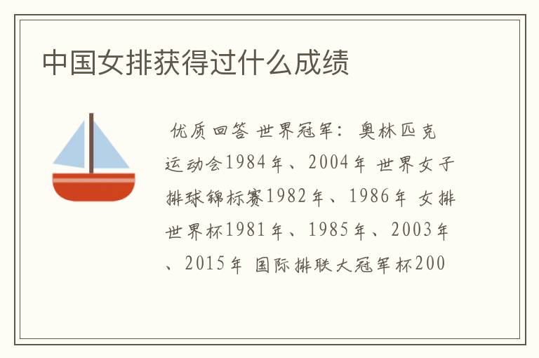 中国女排获得过什么成绩