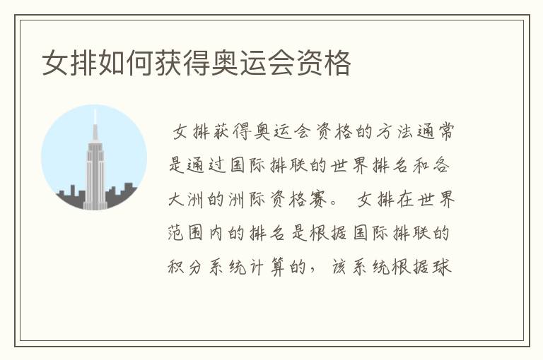 女排如何获得奥运会资格