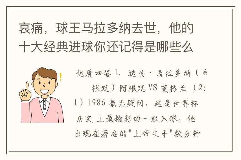 哀痛,球王马拉多纳去世,他的十大经典进球你还记得是哪些么?