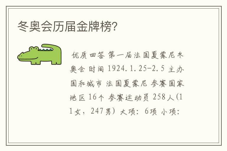 冬奥会历届金牌榜?