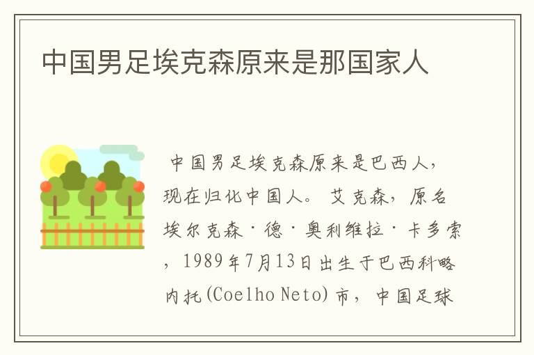 中国男足埃克森原来是那国家人