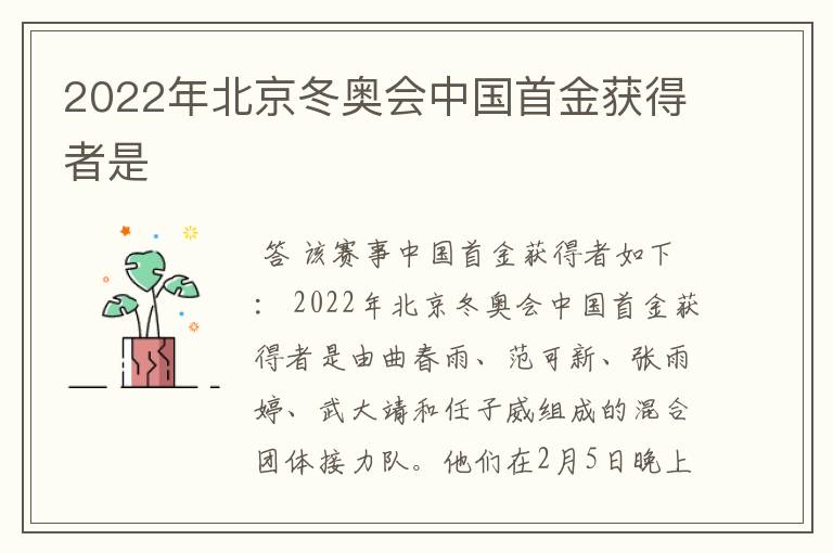 2022年北京冬奥会中国首金获得者是