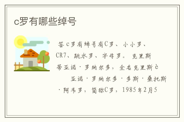 c罗有哪些绰号