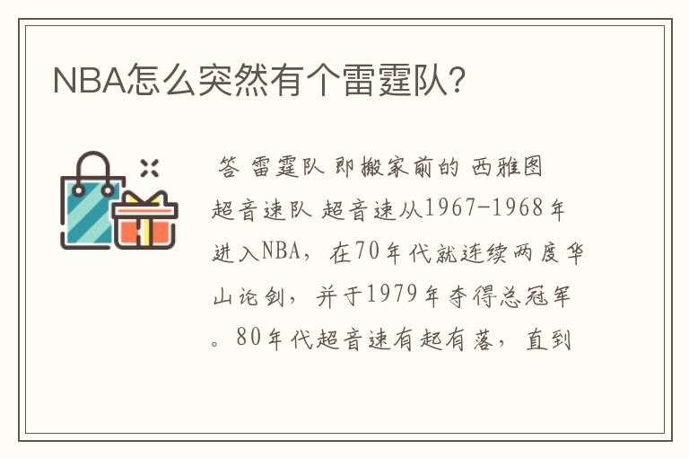 NBA怎么突然有个雷霆队?