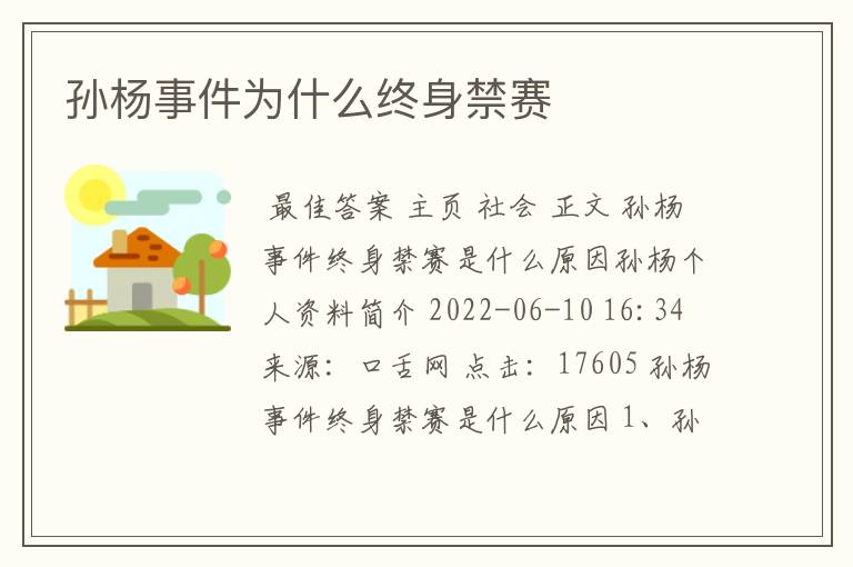 孙杨事件为什么终身禁赛