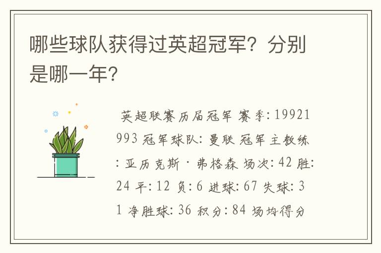 哪些球队获得过英超冠军?分别是哪一年?