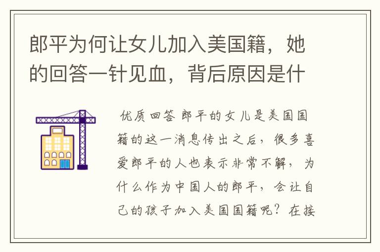 郎平为何让女儿加入美国籍,她的回答一针见血,背后原因是什么?