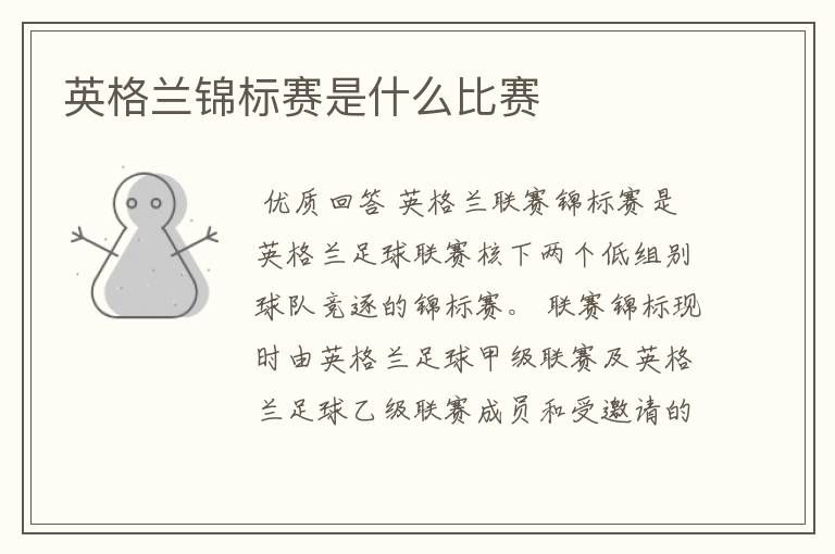 英格兰锦标赛是什么比赛