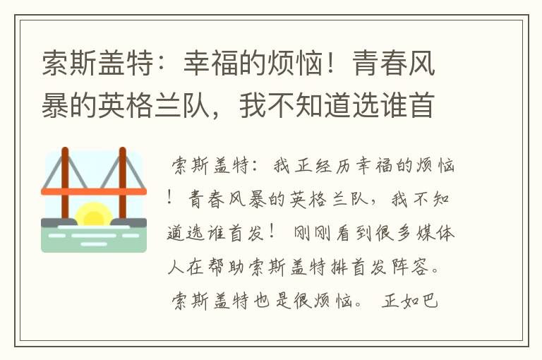 索斯盖特:幸福的烦恼!青春风暴的英格兰队,我不知道选谁首发