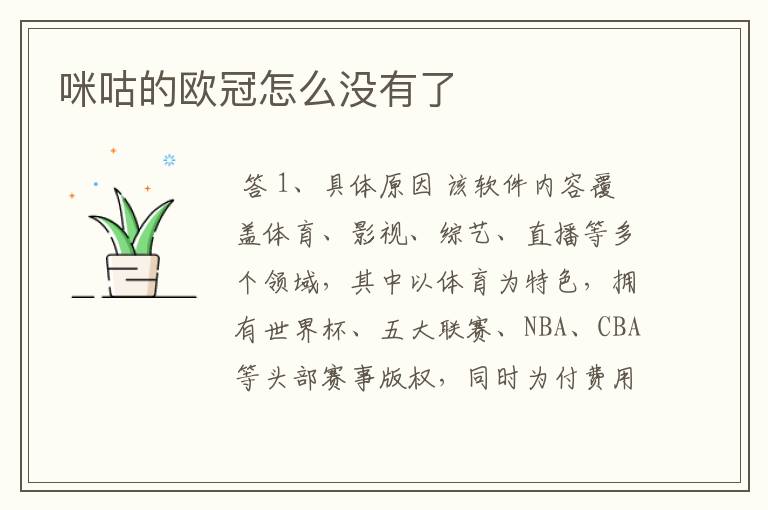 咪咕的欧冠怎么没有了