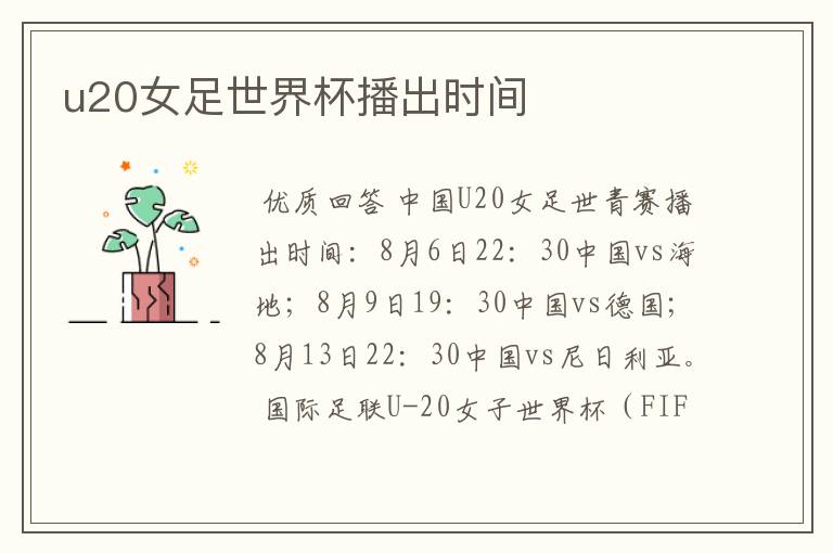 u20女足世界杯播出时间