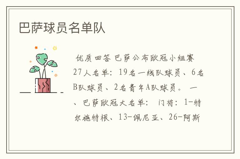巴萨球员名单队
