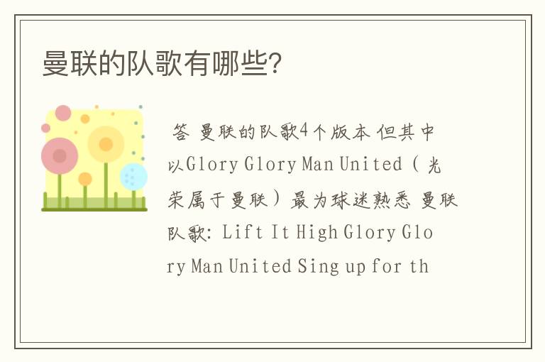 曼联的队歌有哪些?