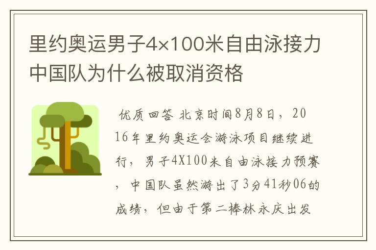 里约奥运男子4×100米自由泳接力中国队为什么被取消资格
