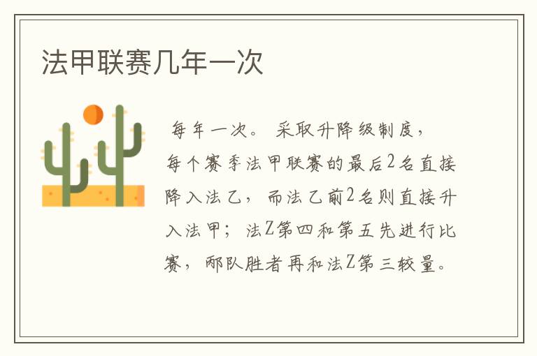 法甲联赛几年一次