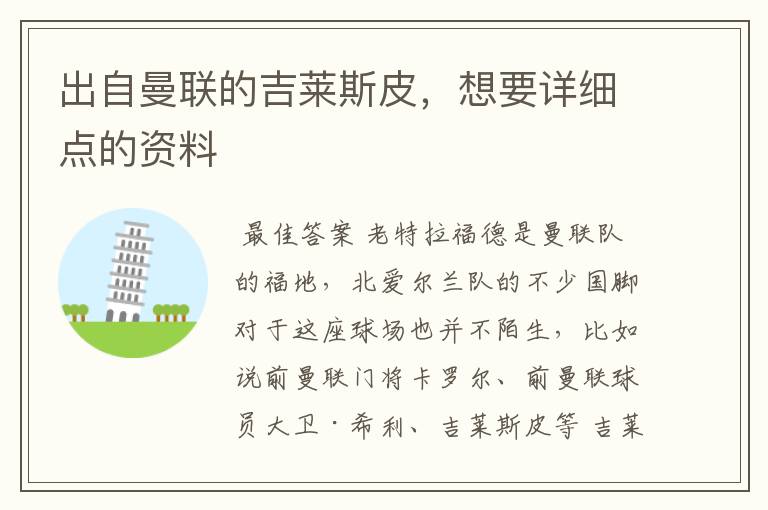 出自曼联的吉莱斯皮,想要详细点的资料