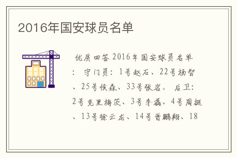 2016年国安球员名单