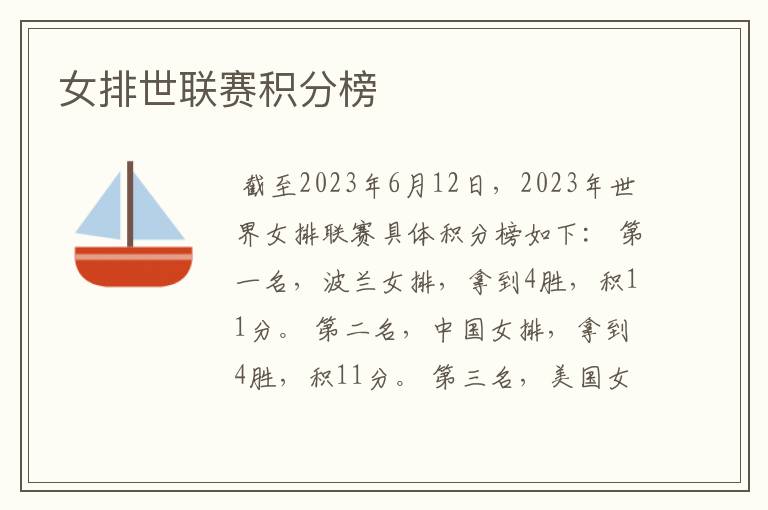 女排世联赛积分榜