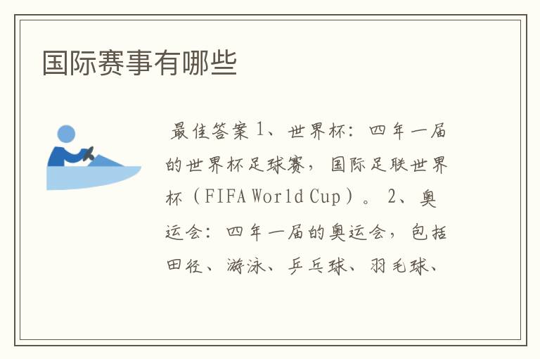 国际赛事有哪些