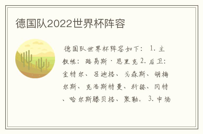 德国队2022世界杯阵容